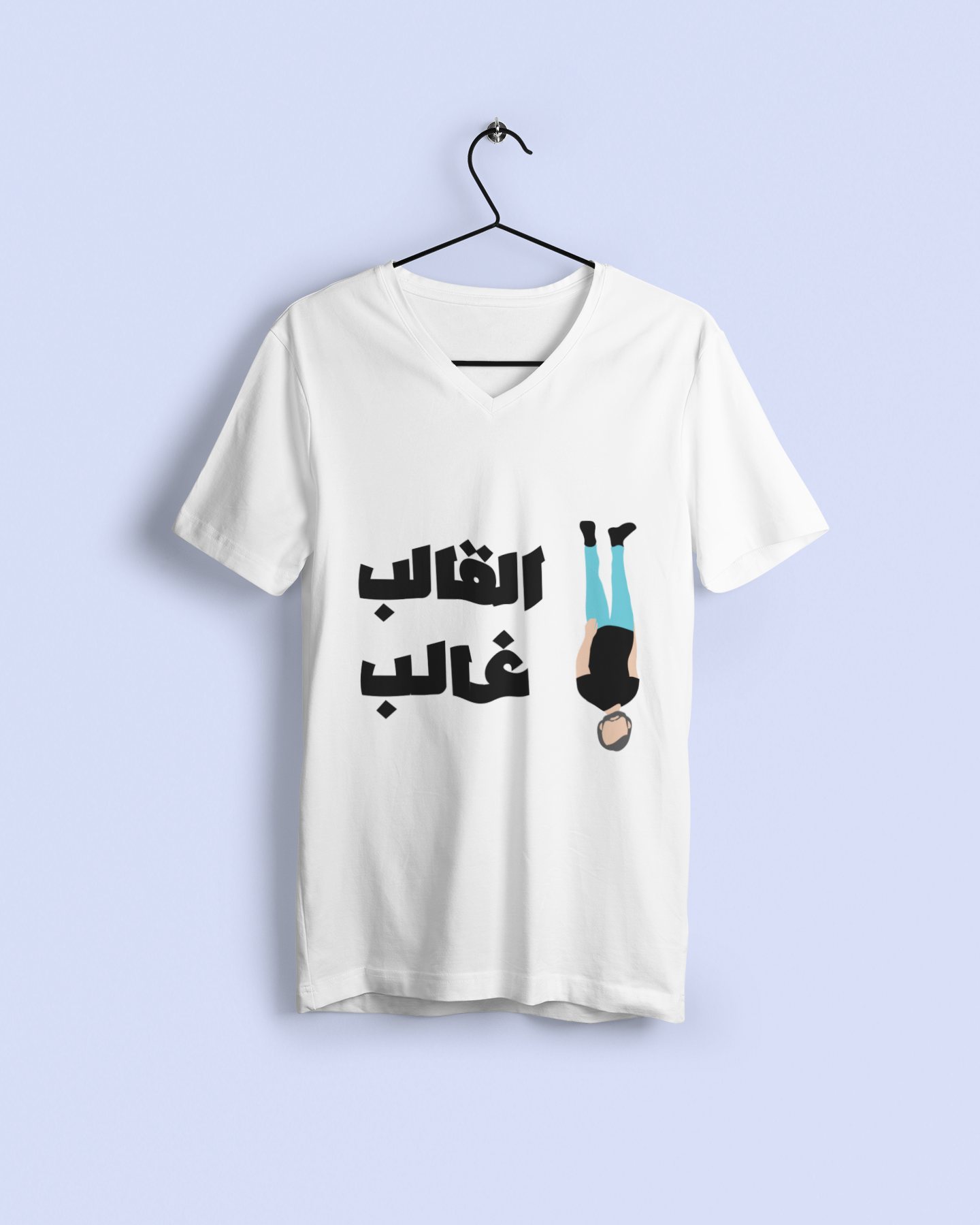White V-neck T-shirt with Arabic text “القالب غالب” and upside-down figure illustration
